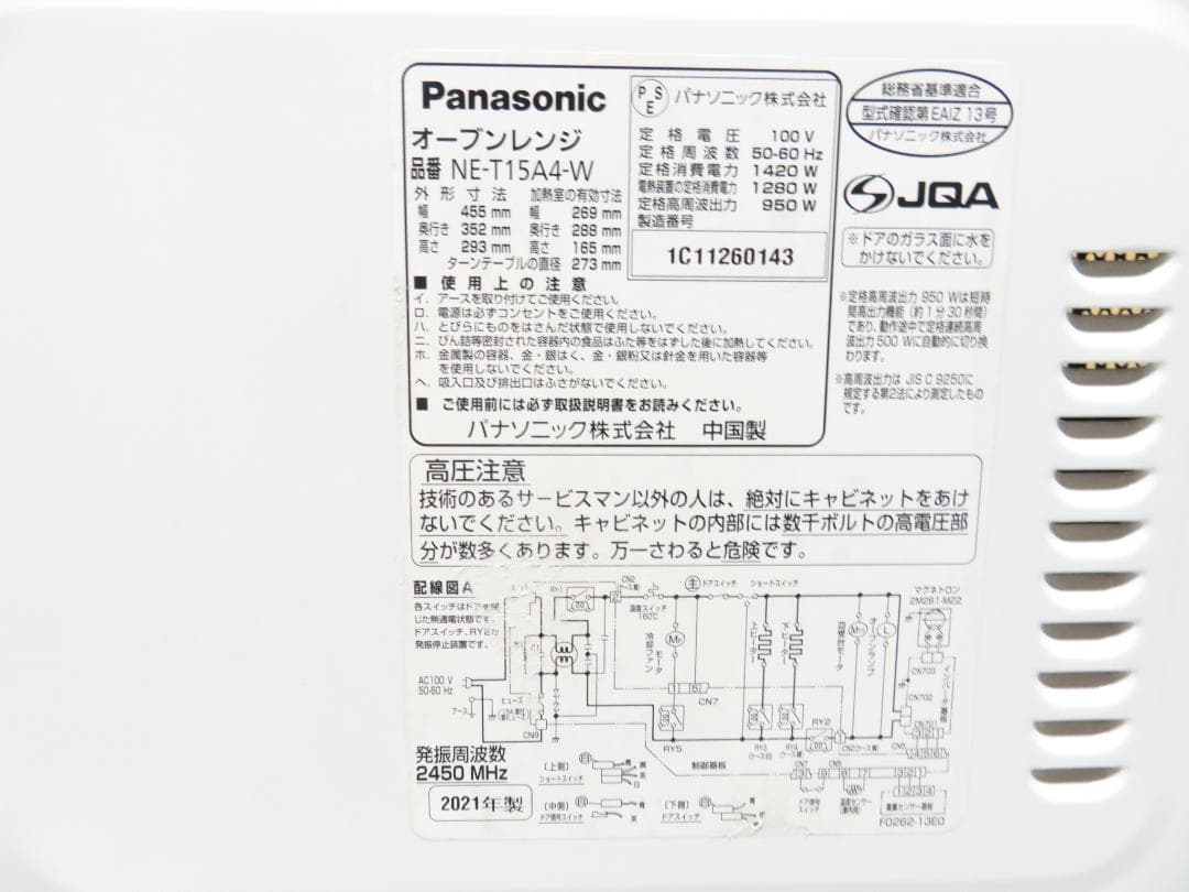 パナソニック 2021年製 オーブンレンジ 電子レンジ 15L NE-T15A4