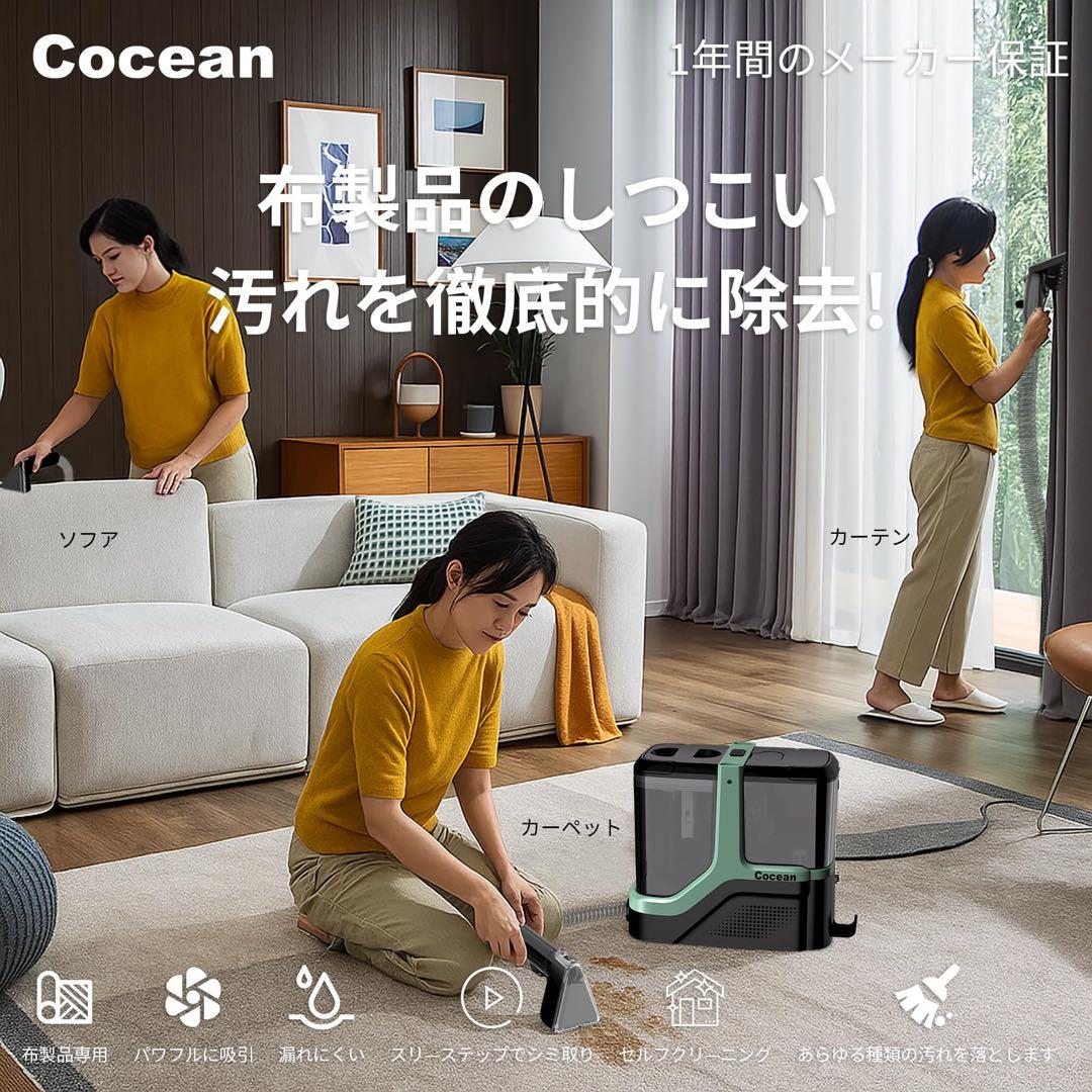 COCEAN リンサークリーナー カーペットクリーナー 家庭用クリーナー