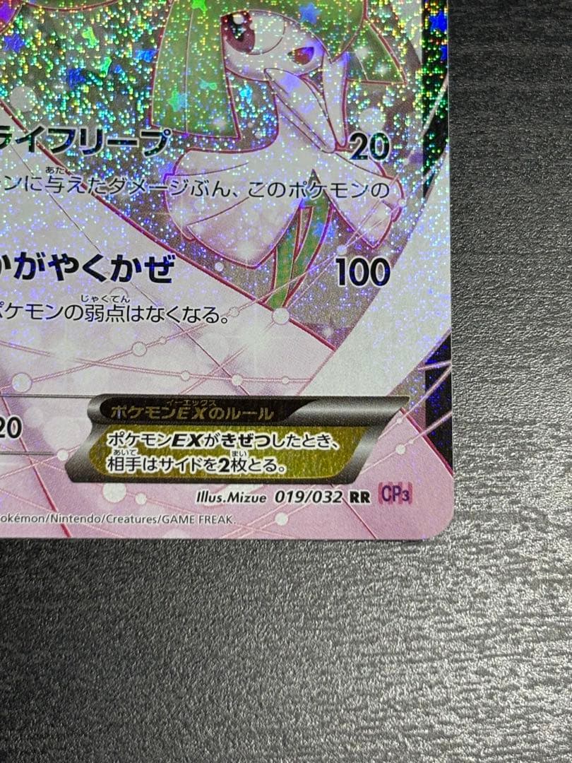 サーナイトEX ポケキュンコレクション