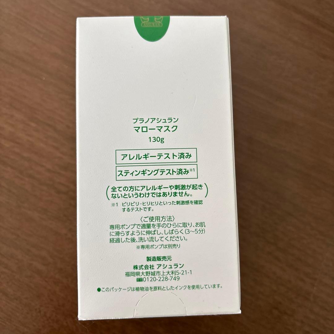 アシュラン　マローマスク　詰め替えのみ　ばらうり可能