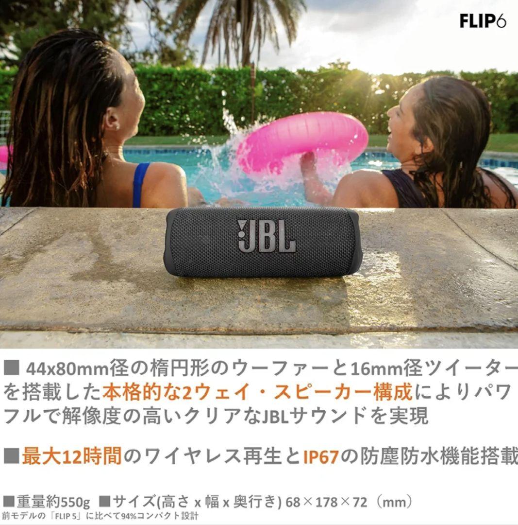 JBL FLIP6 Bluetoothスピーカー 2ウェイ・スピーカー