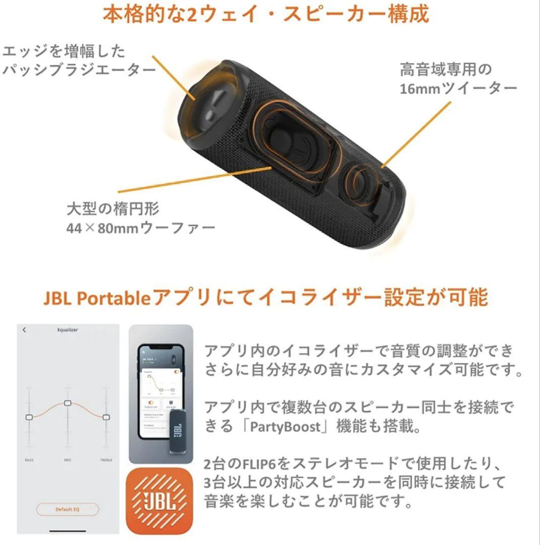 JBL FLIP6 Bluetoothスピーカー 2ウェイ・スピーカー
