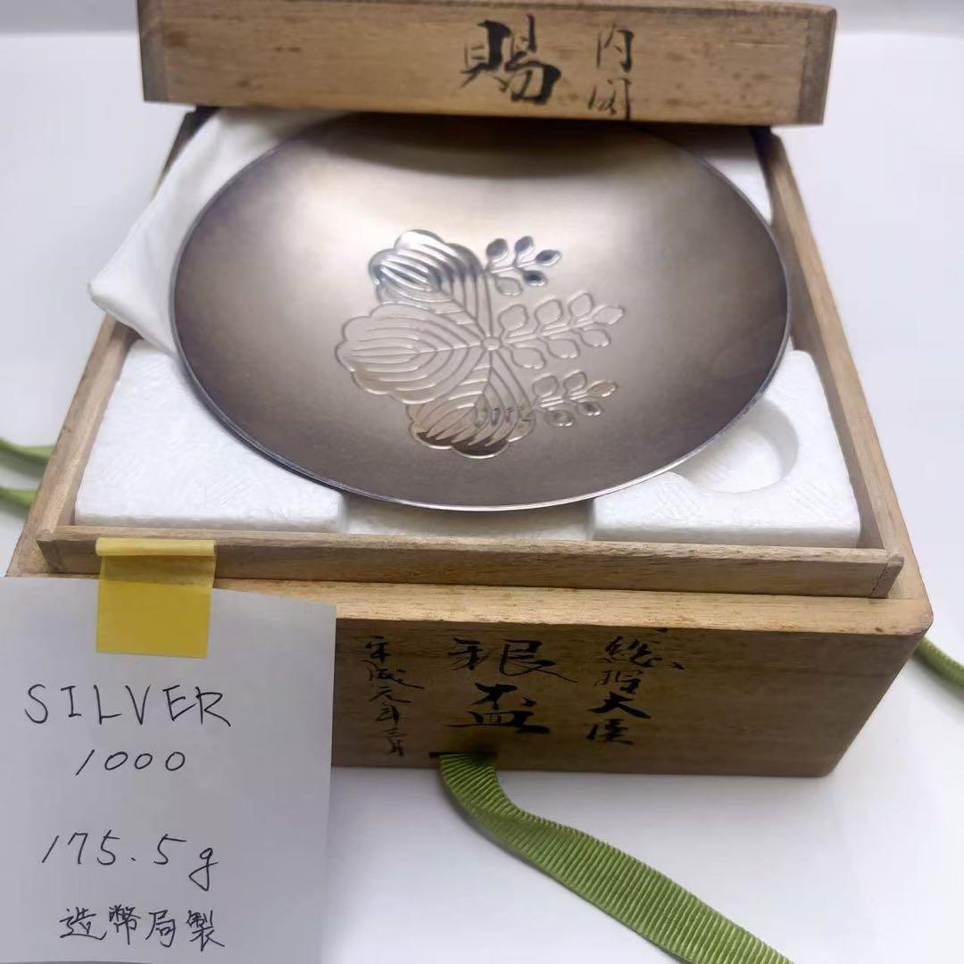 T*y様 純銀 銀杯 贈内閣総理大臣 造幣局製 刻印有 銀盃 盃 175.5g