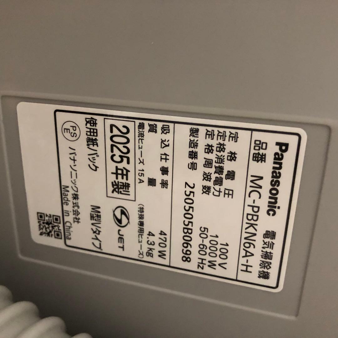 Panasonic 紙パック式掃除機 MC-PBKN6A-H 2025年式