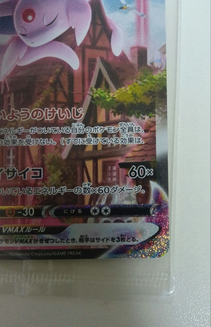 め*い様 エーフィVMAX：強化拡張パック イーブイヒーローズ イーブイズセット