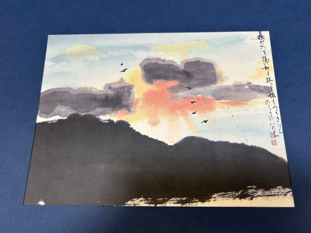 木原 信　水墨画集　限定発行150部