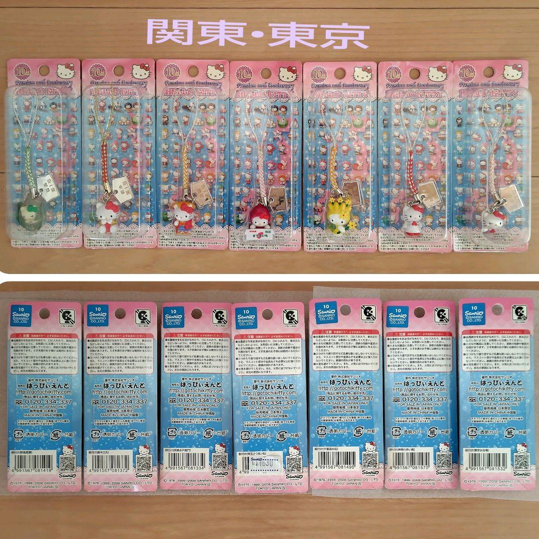 ご当地キティ　10周年特別復刻バージョン　根付　ストラップ　53個