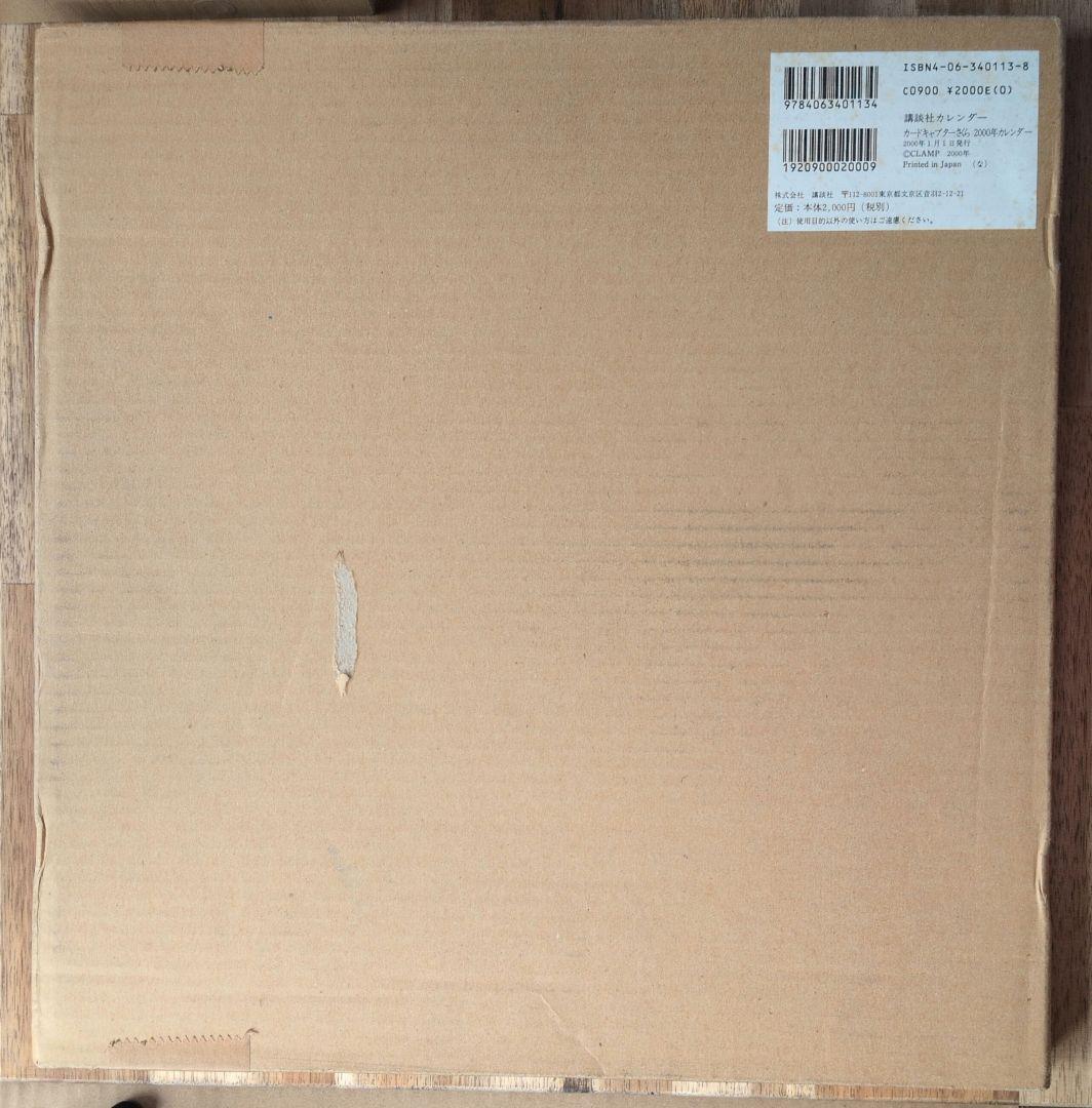 カードキャプターさくら 2000年カレンダー