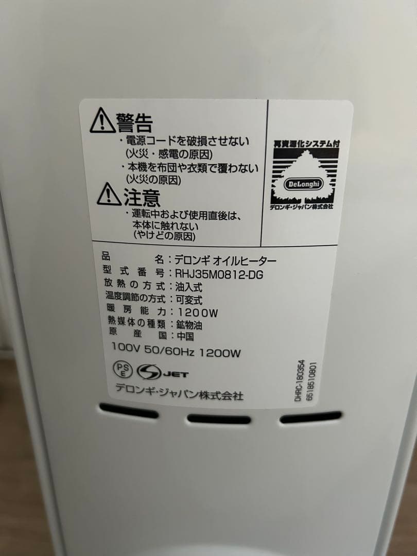 DeLonghi オイルヒーター　美品　アミカルド