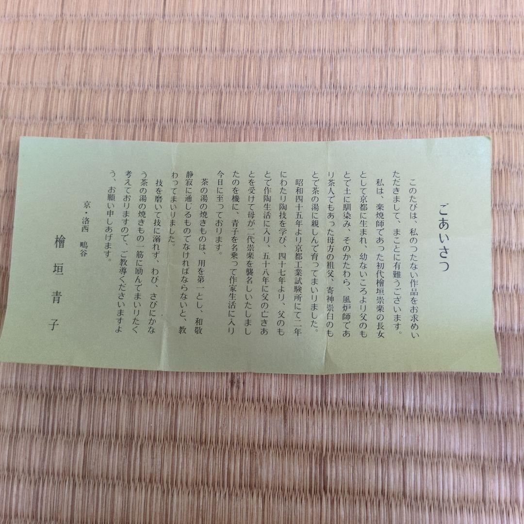 茶道具「臼 蓋置」檜垣青子 造