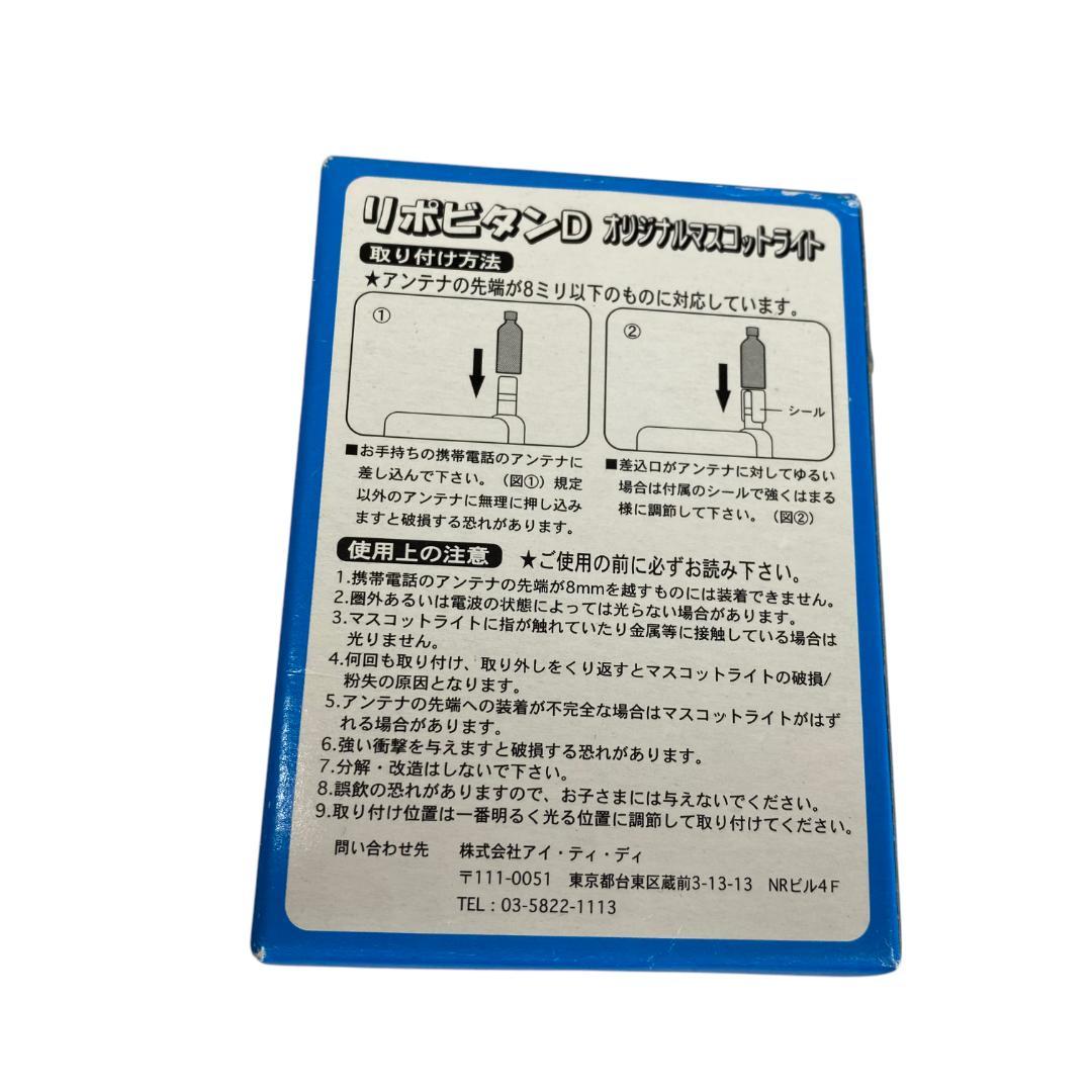 yw82 リポビタンD オリジナルマスコットライト 平成レトロ