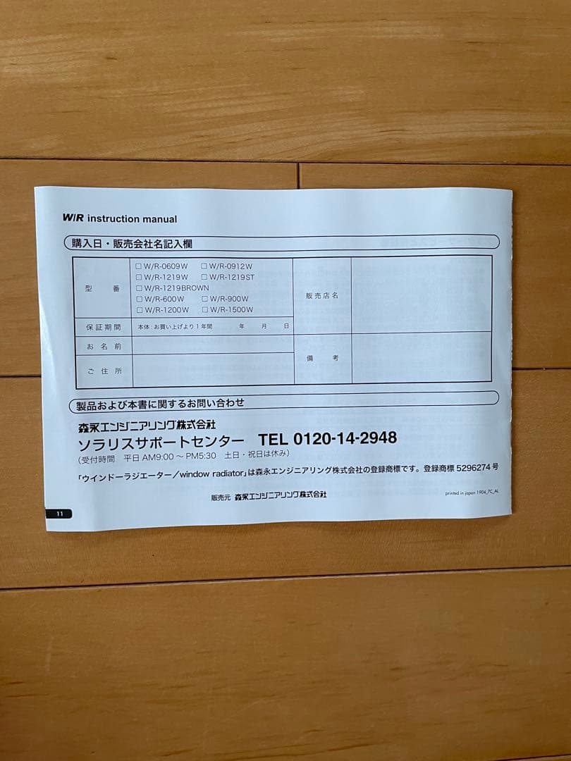 ホワイトウインドーラジエーター3本セット