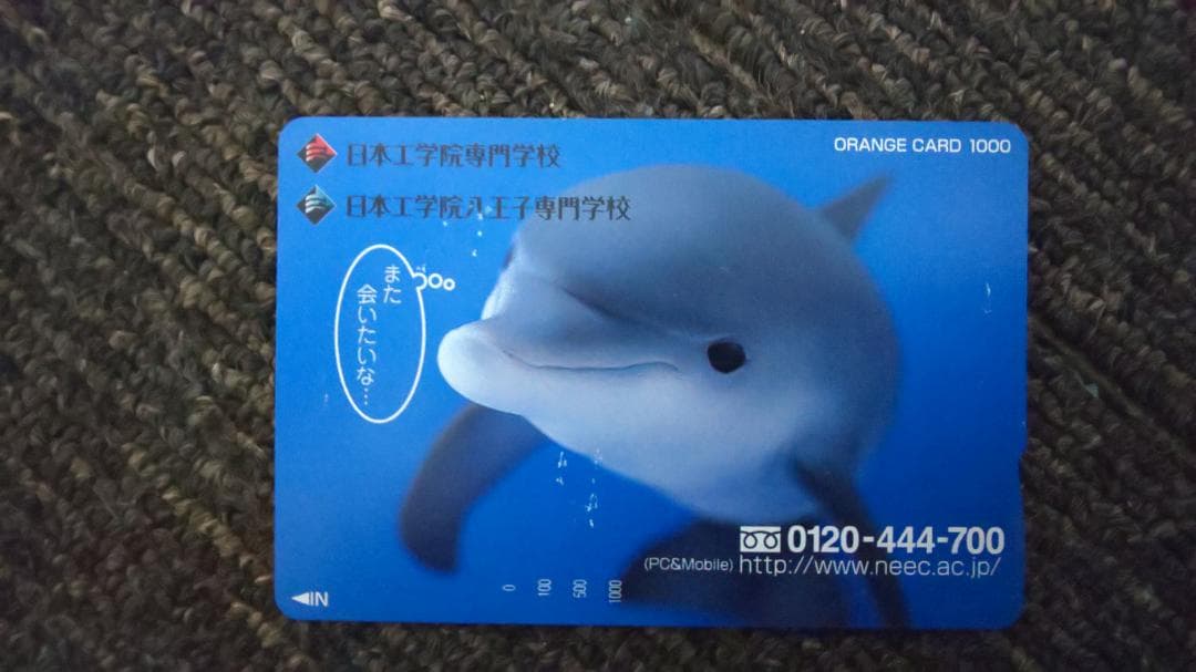 未使用 オレンジカード 日本工学院専門学校限定特別ver【希少性】