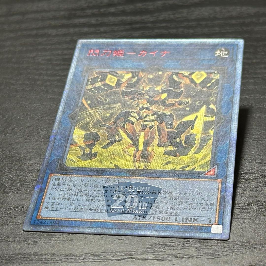 遊戯王 閃刀姫カイナ シズク 20th セット