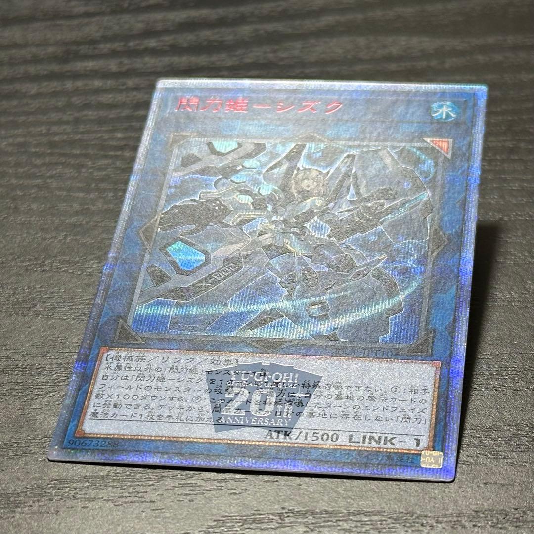 遊戯王 閃刀姫カイナ シズク 20th セット