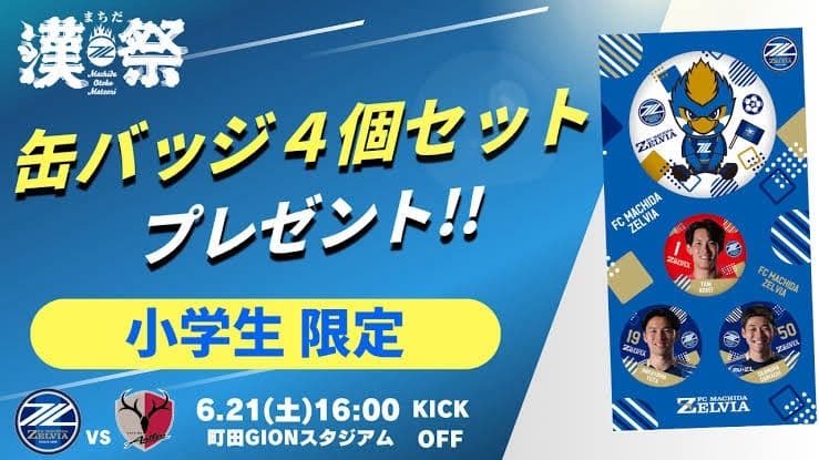 地球釣り 町田ゼルビア 藤尾サイン入りユニフォーム正規品 証明書付き