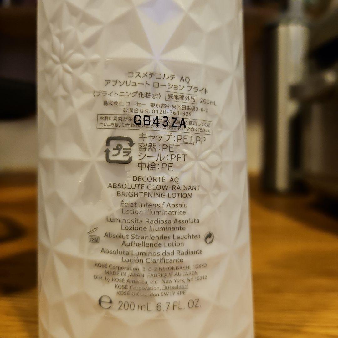コスメデコルテ AQ アブソリュートローション ブライト エマルジョン ブライト
