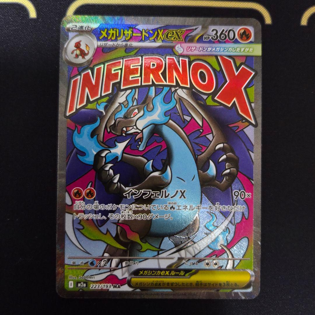 メガリザードン X ex MA エラーカード 中国語 箔押