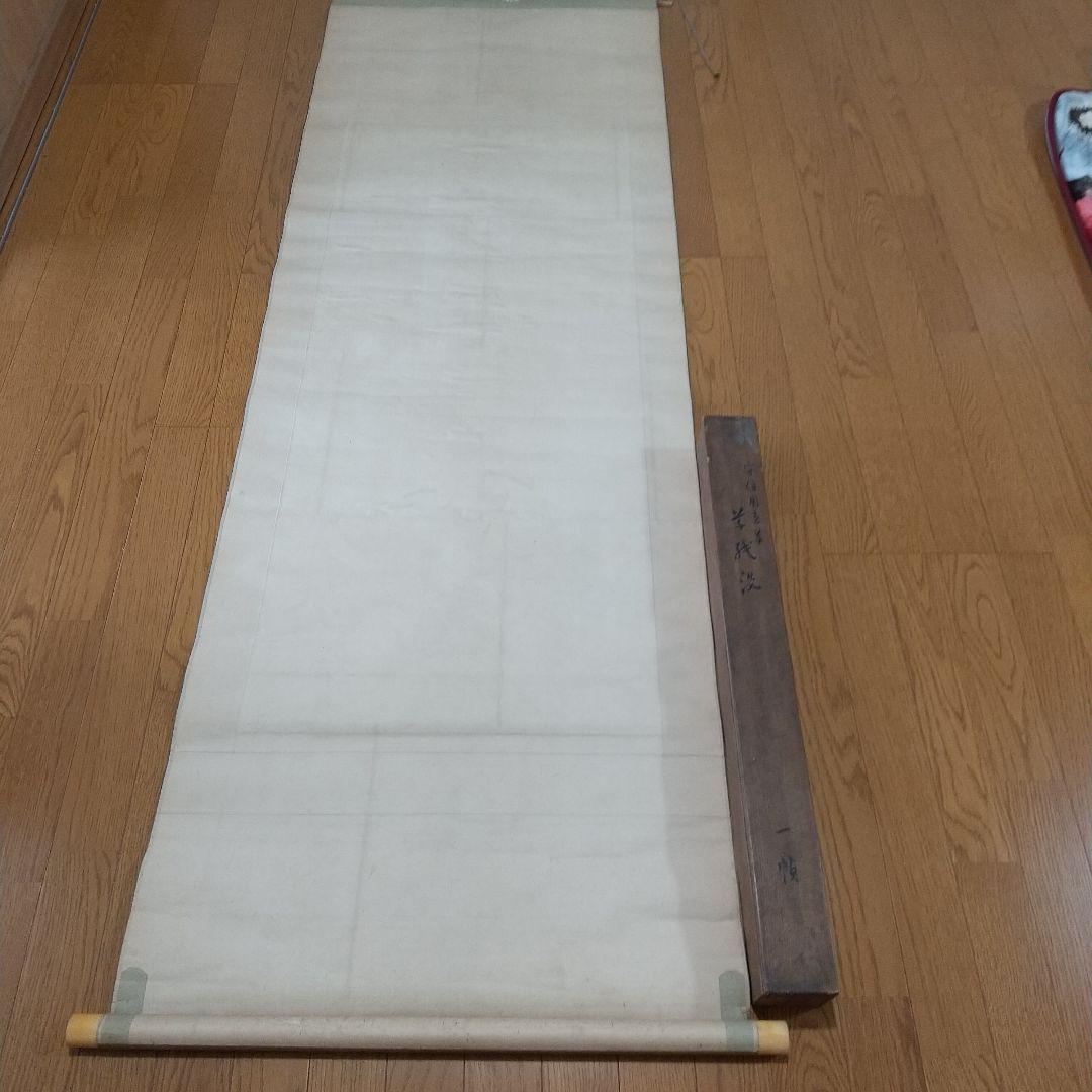 守住周魚・掛軸・大和絵・守住貫魚・日本画