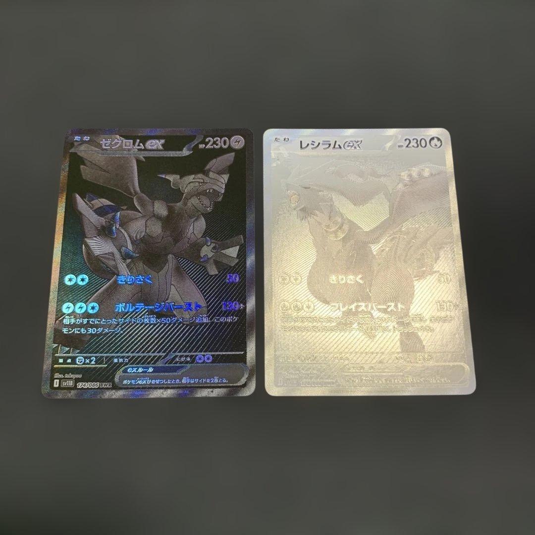 ポケモンカード ゼクロムex BWR レシラムex BWR 2種まとめ売り