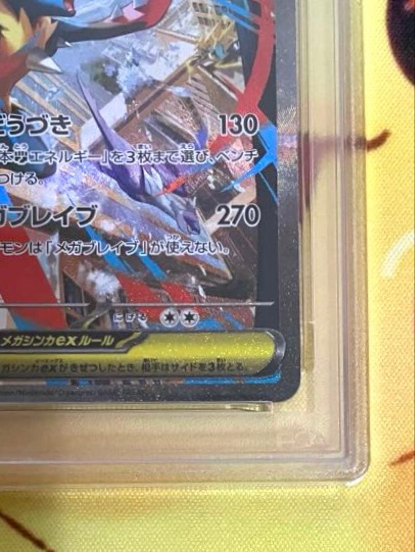 【PSA10】メガルカリオex sar