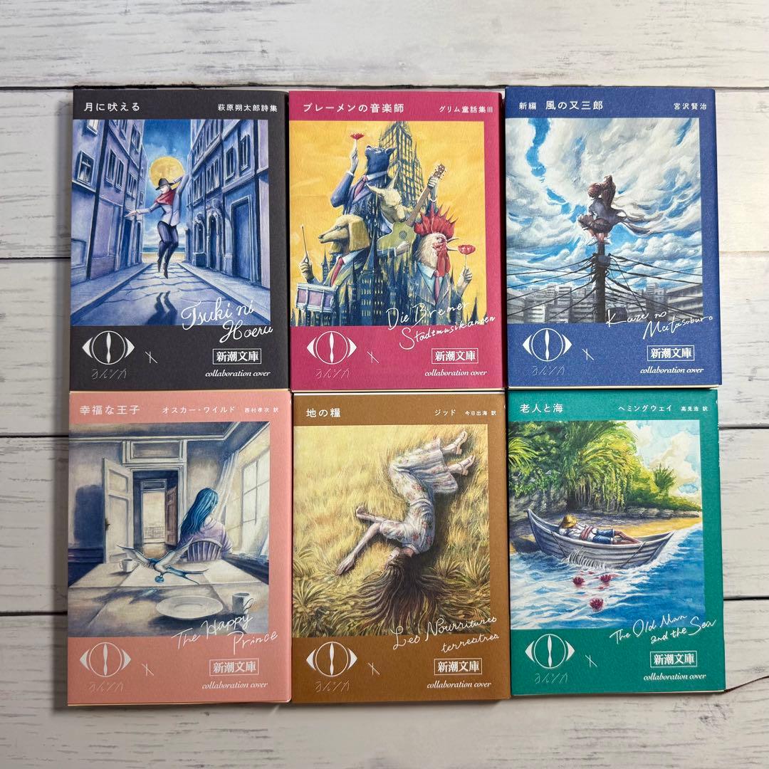 ヨルシカ　新潮文庫　コラボレーション限定カバー　6冊セット