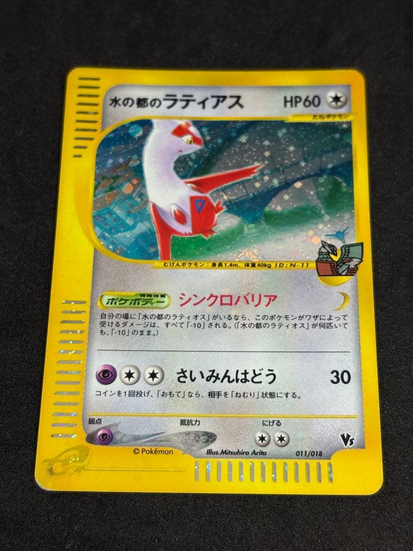 水の都のラティアス ラティオス 011 012 劇場限定VSパック