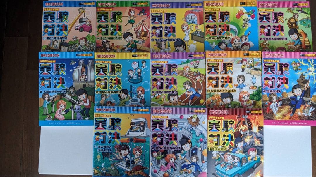 学校勝ちぬき戦 実験対決　31〜43巻の計13冊