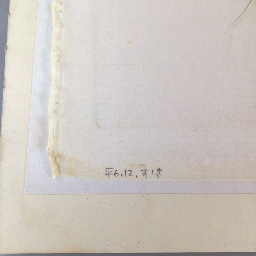 No3711額装　川端龍子　熊笹に貝図　絹本　在銘　落款　日本画　絵画　送料無料
