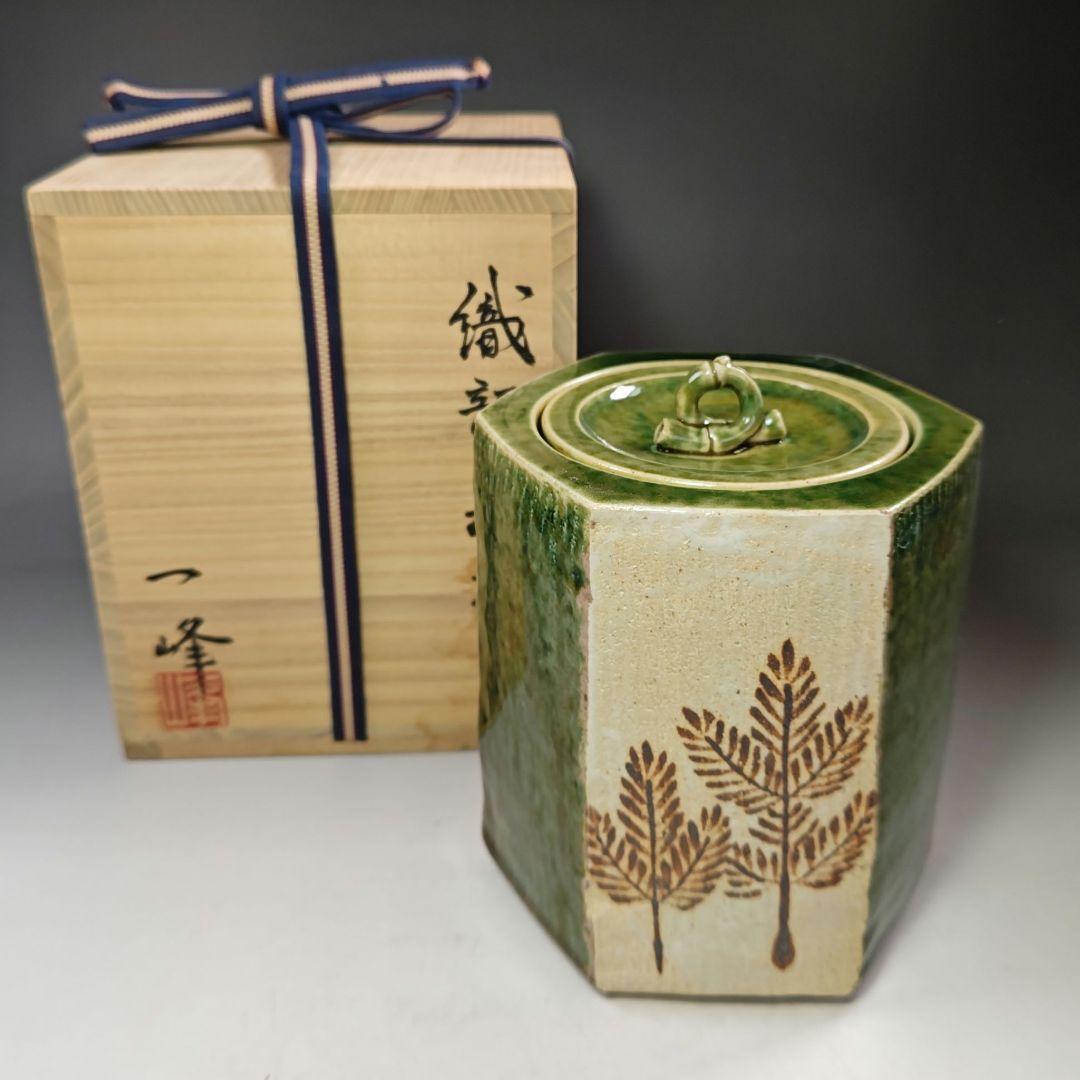 イ563 水指『北冥窯　向井一峰』『織部　六角　水指　共箱』茶道具