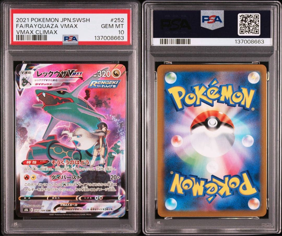 【PSA10】ポケモンカード　レックウザVMAX CSR Rayquaza