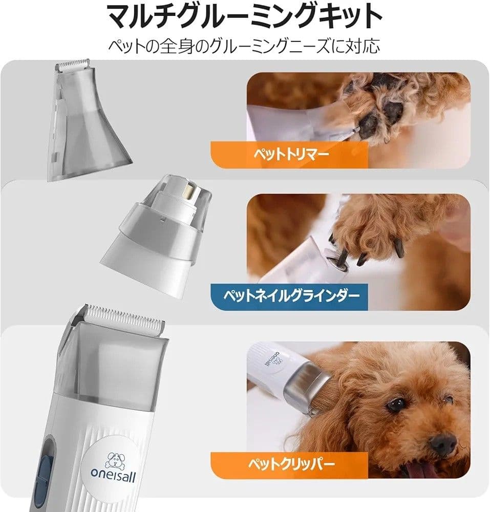 onelsall７種類一体型ペットグルーミング掃除機