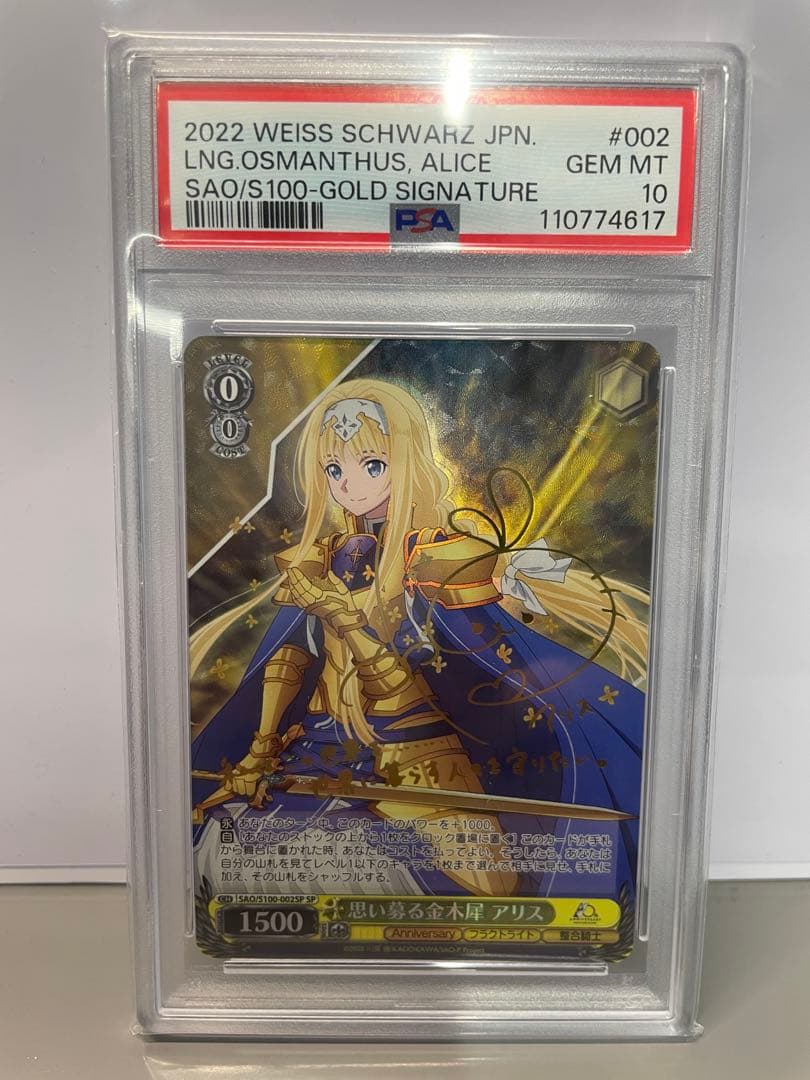 PSA10 思い募る金木犀　アリス　SPサイン　SAO ヴァイスシュバルツ