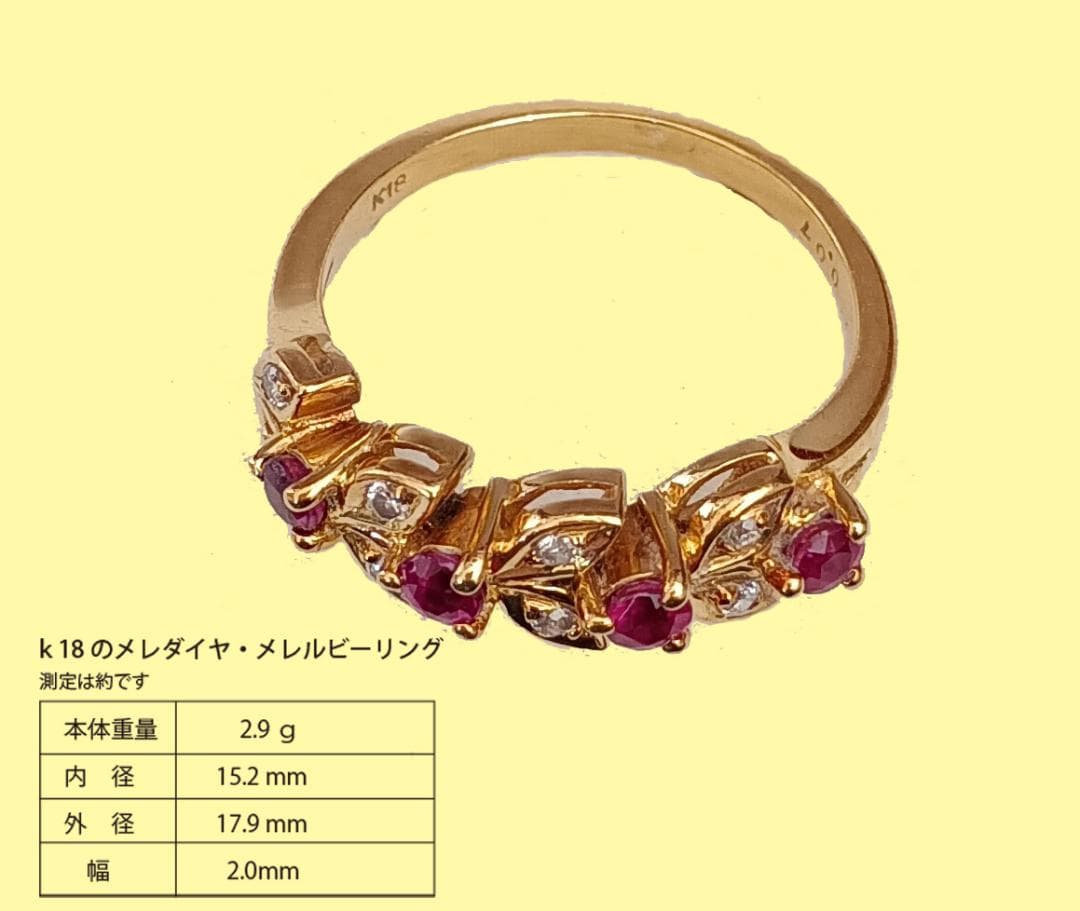 K18指輪　メレダイヤ、メレルビー