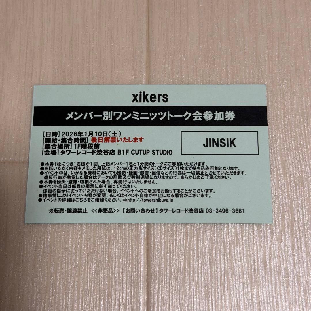 xikers サイコス リリイベ ジンシク