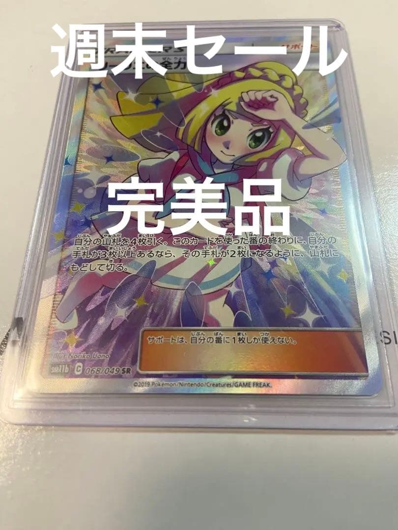 リーリエの全力　(完美品)