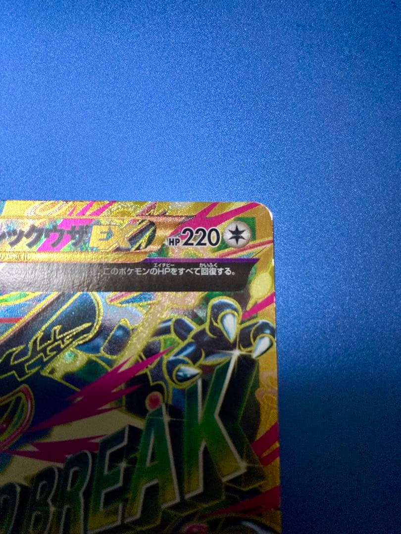 MレックウザEX UR 220HP エメラルドブレイク