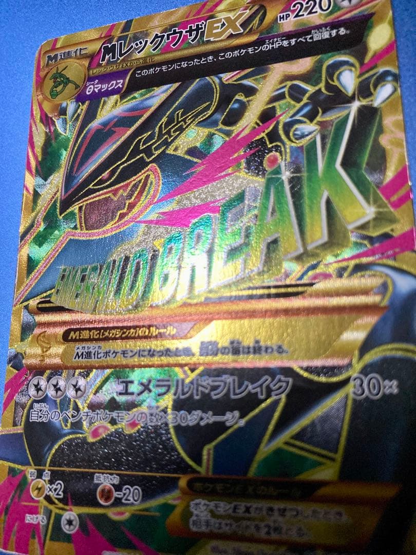 MレックウザEX UR 220HP エメラルドブレイク