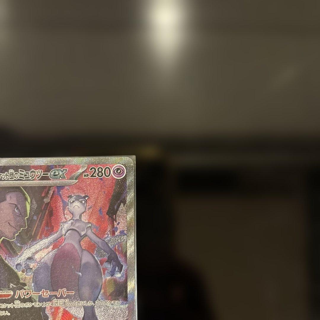 【完美品】ロケット団のミュウツーex SAR PSA鑑定向き ロケット団の栄光