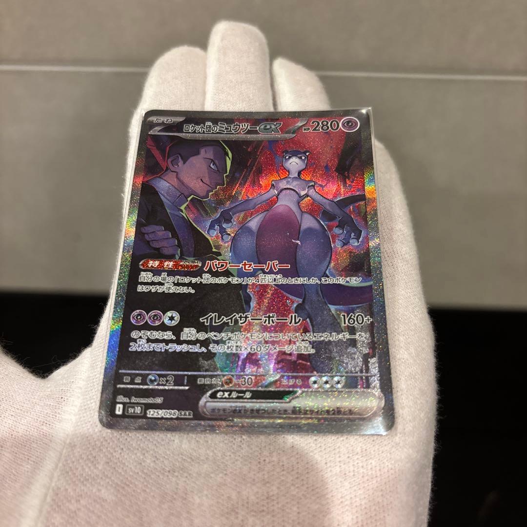 【完美品】ロケット団のミュウツーex SAR PSA鑑定向き ロケット団の栄光