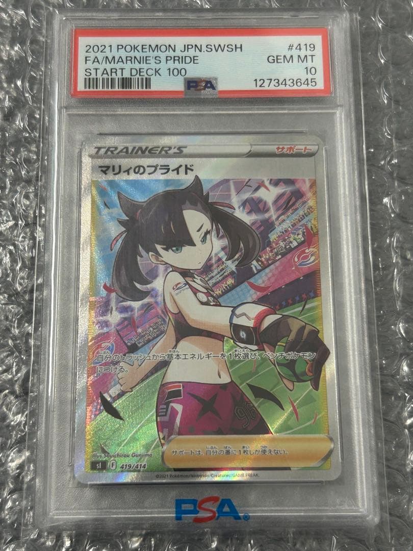 【PSA10】マリィのプライド SR スタートデッキ100 ポケモンカード