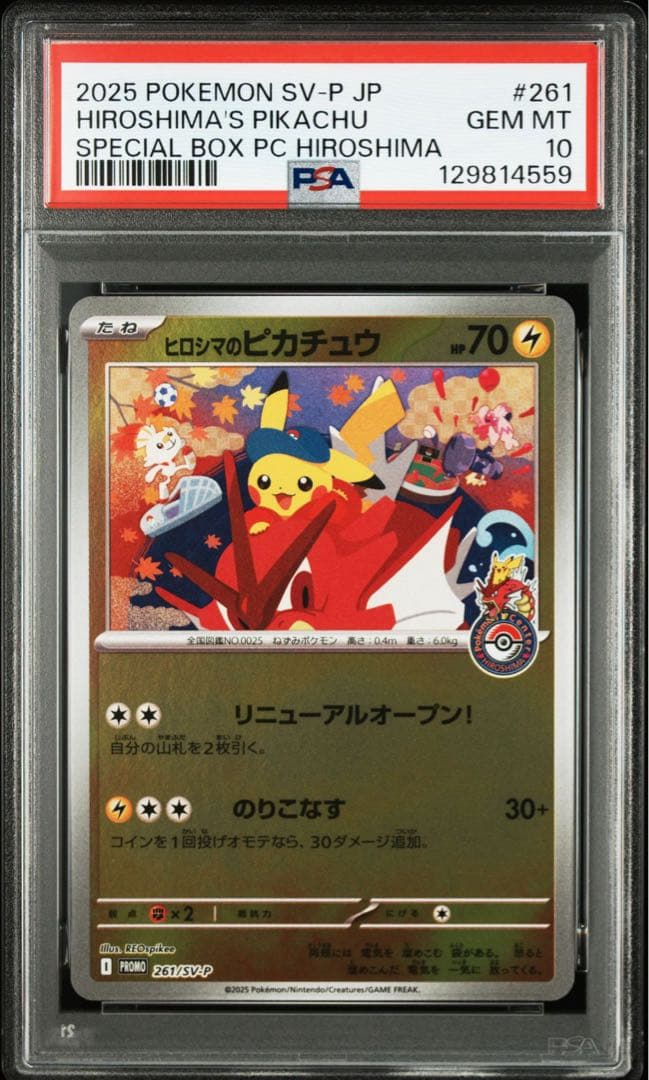 PSA10 ヒロシマのピカチュウ 261/sv-p スペシャルボックス