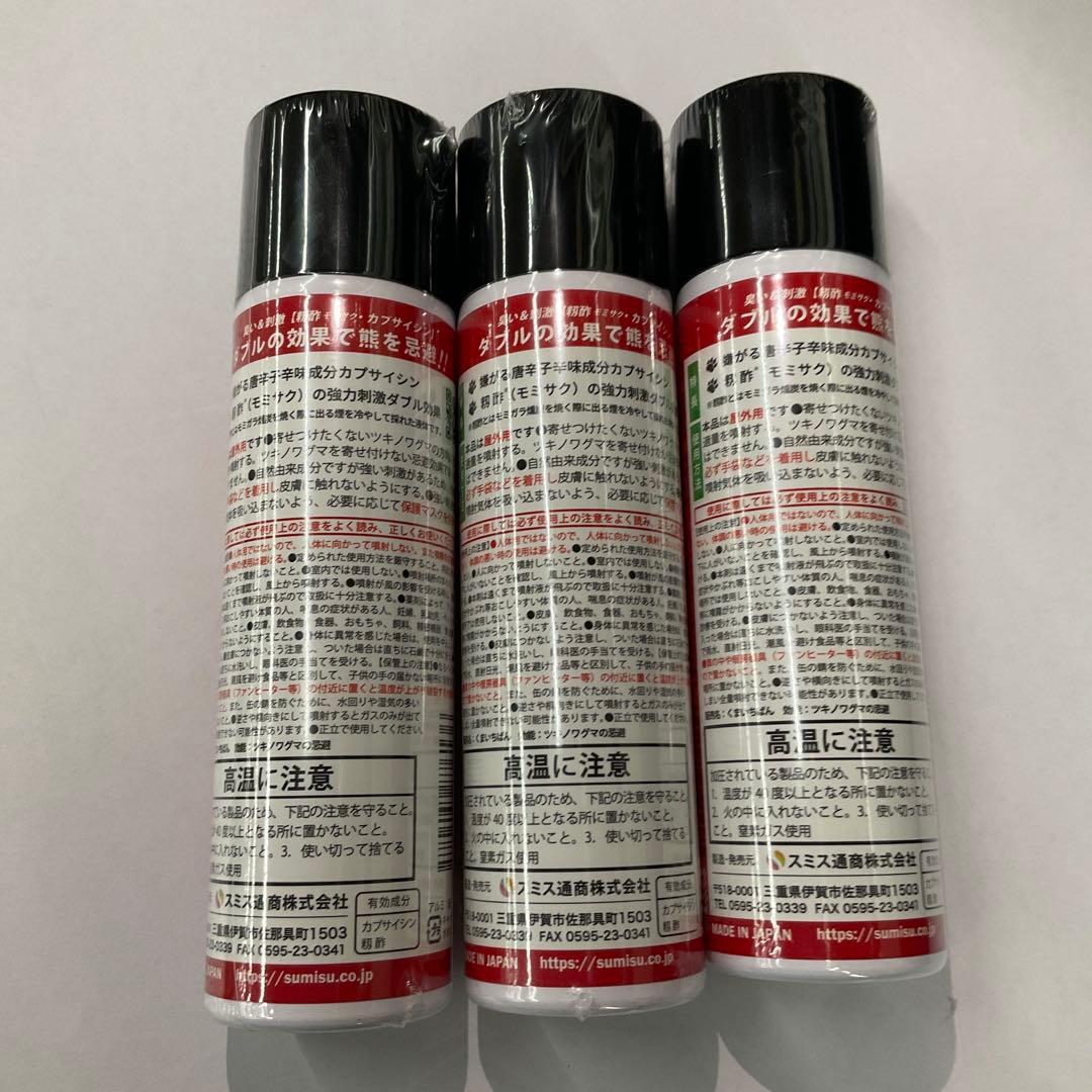 熊スプレー　くまいちばん　3本セット