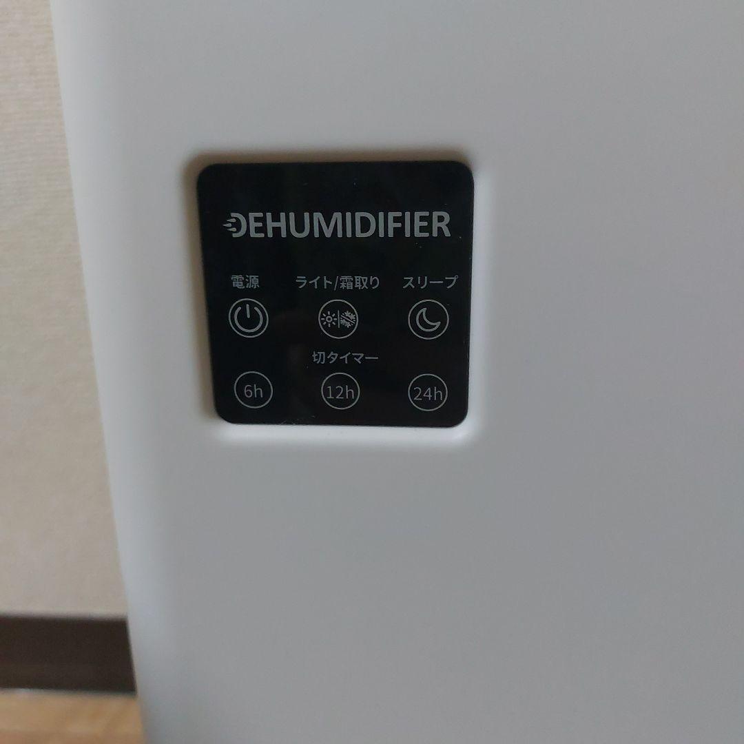 除湿機