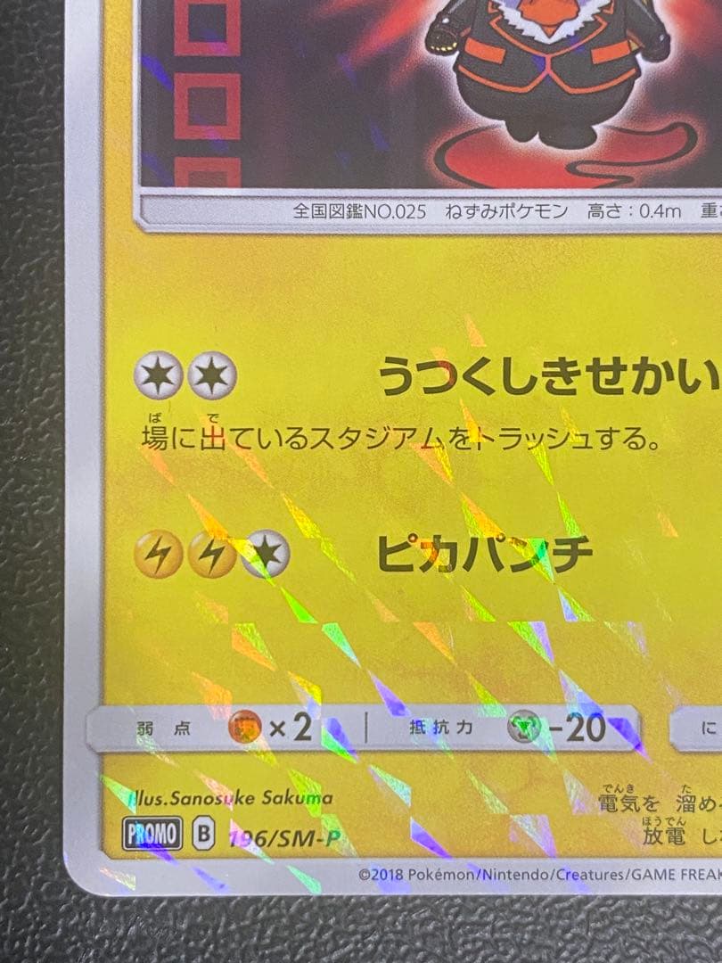 ボスごっこピカチュウ フレア団