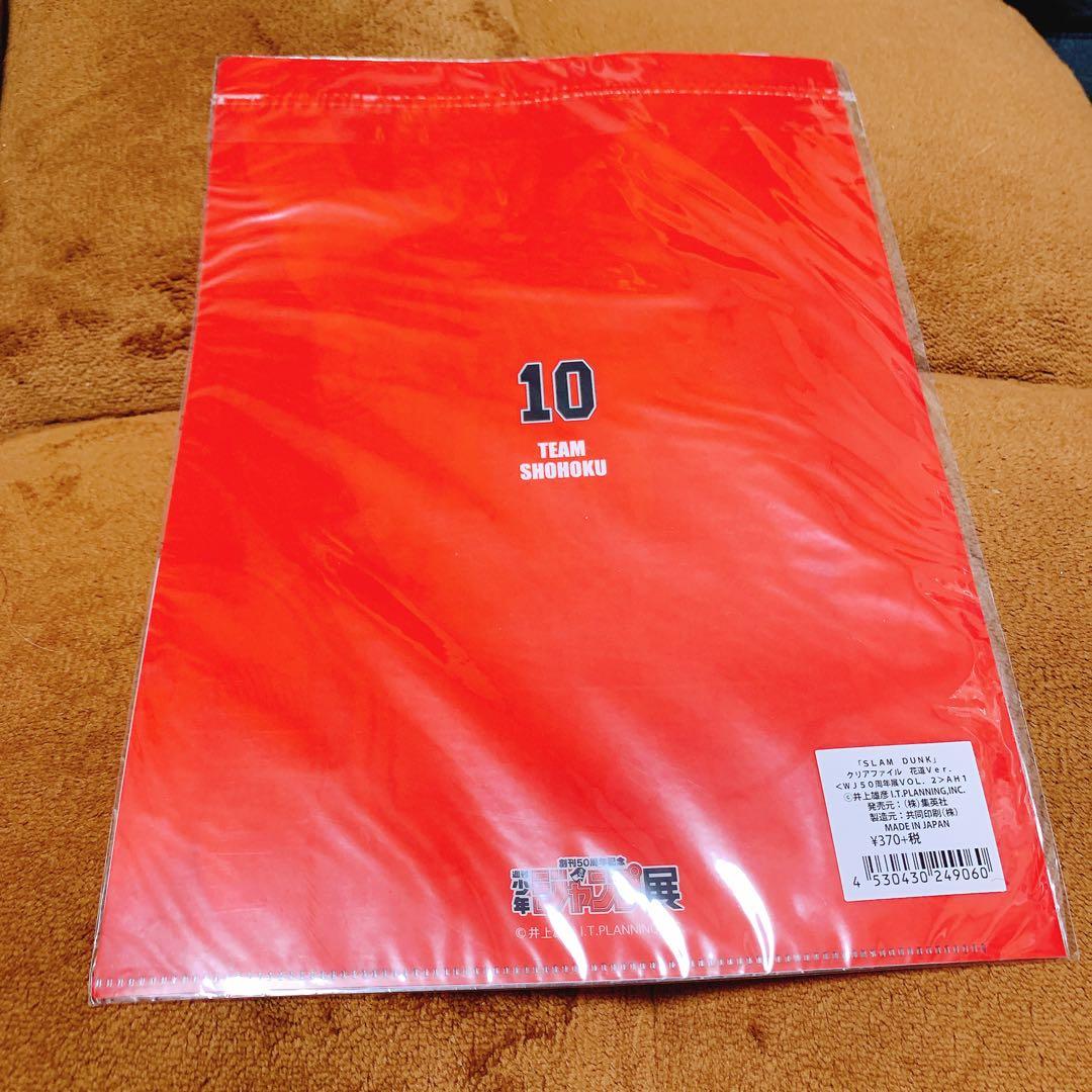 【新品未開封】ジャンプ展 スラムダンク クリアファイルセット