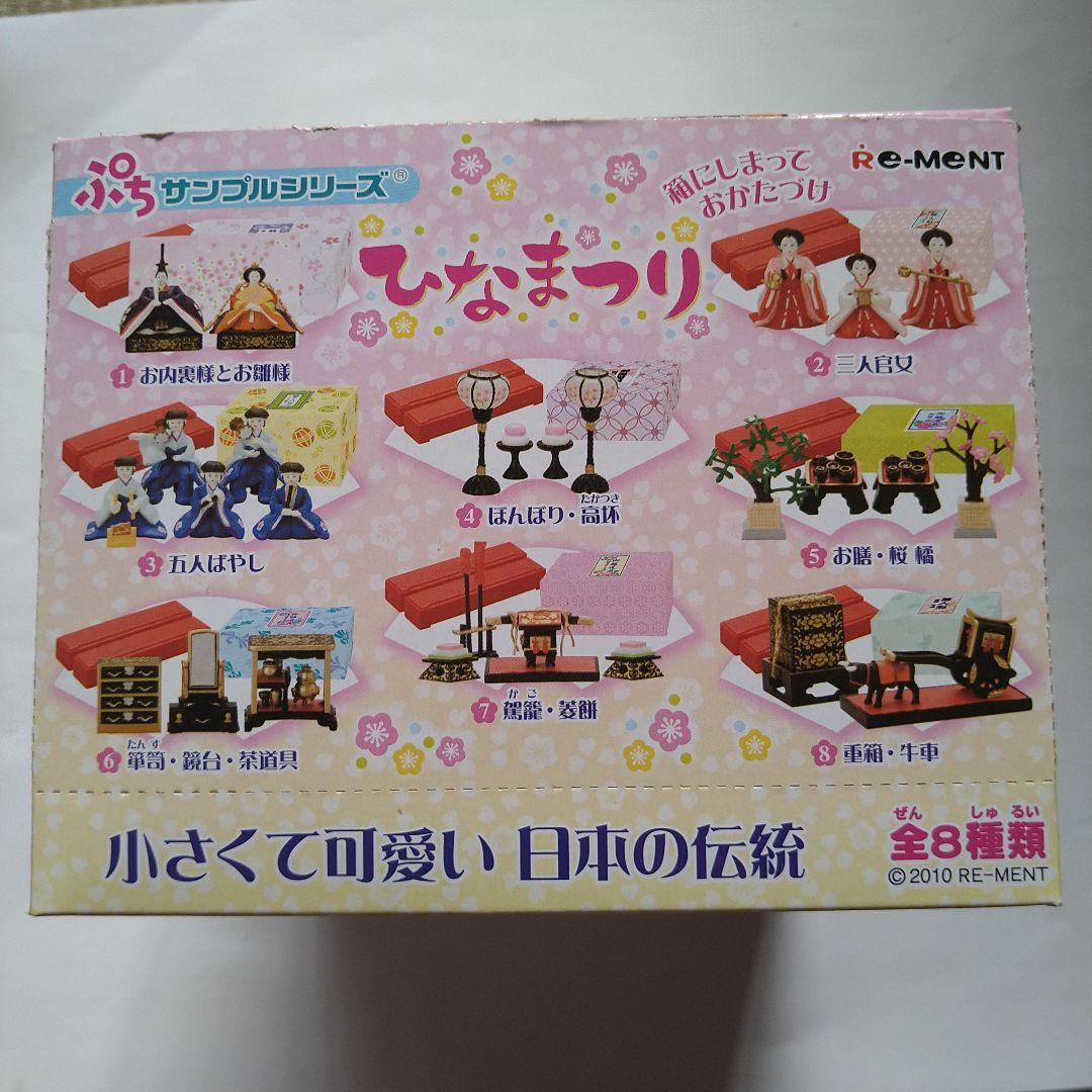 【レア品】リーメント　ぷちサンプル　ひなまつり　ノーマルコンプ（１０種類）