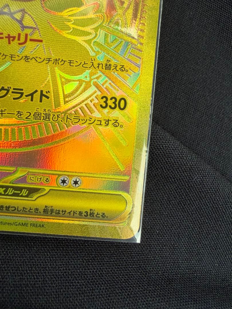 メガカイリューex mur 1枚