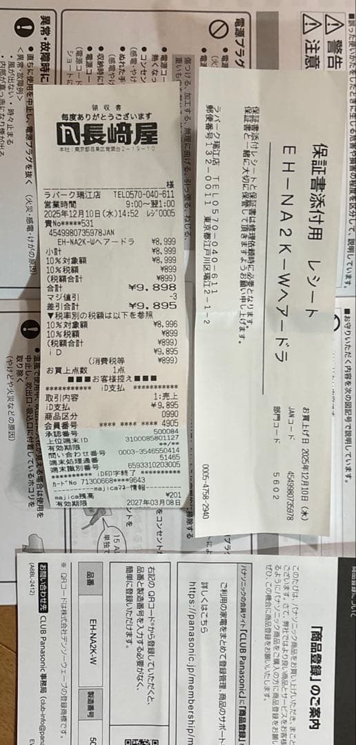 パナソニック　EH-NA2K 箱無し　保証あり