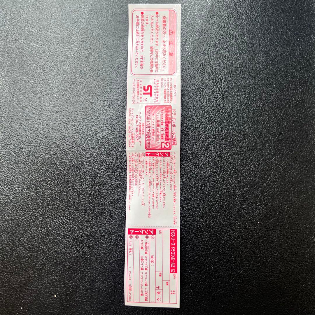 ■ 激レア　ドラゴンボール　HGシリーズ12 ガシャポン　コンプリート